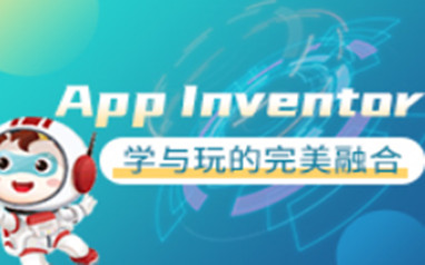 惠州少儿编程APP手机开发课