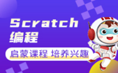 惠州scratch少儿编程课程