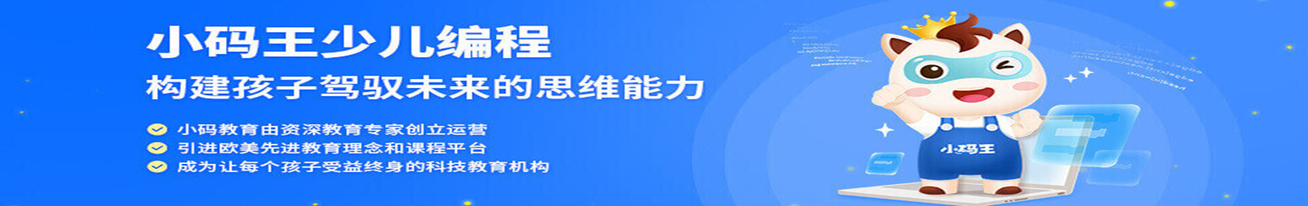 佛山小码王少儿编程
