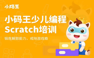 广州scratch少儿编程课程