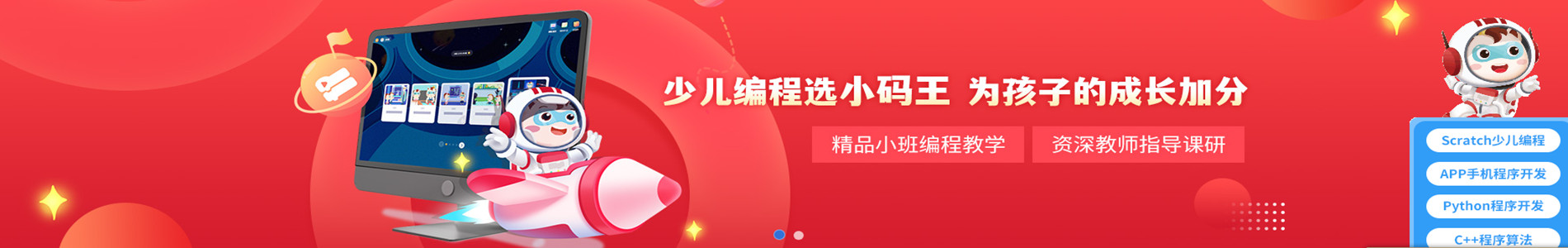 北京小码王少儿编程