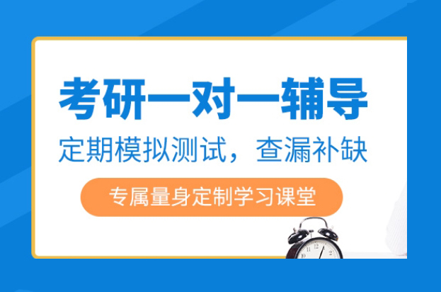 重庆文都考研一对一