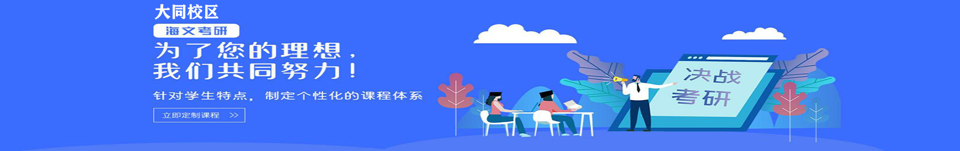 大同校区