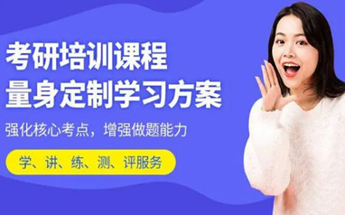 高途考研专业课辅导