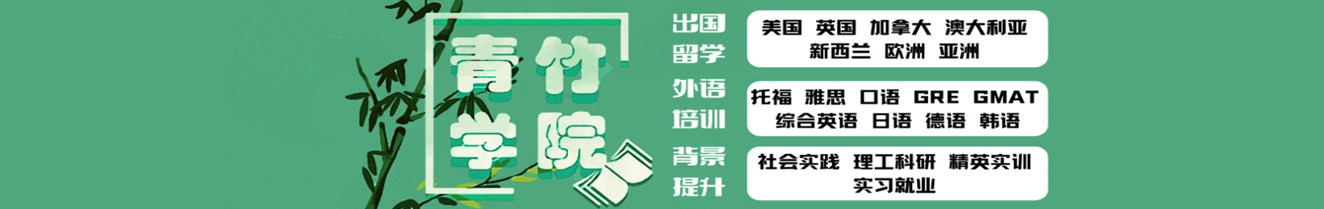 天津青竹学院