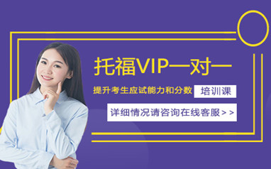 天津托福封闭班培训