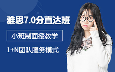 天津雅思培训班
