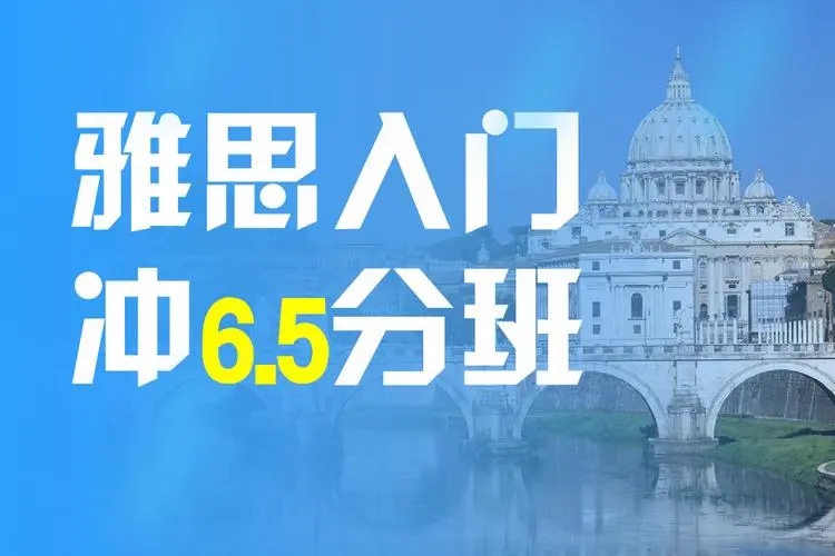 太原新航道雅思6.5分班