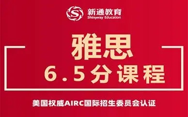 太原新通雅思6.5分冲刺班