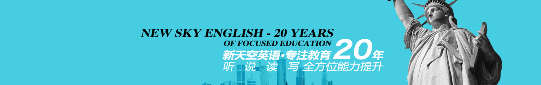 天津新天空外国语学校