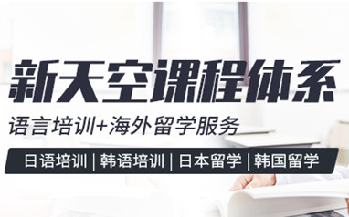 天津日语培训课程