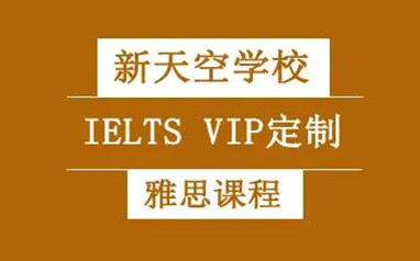 天津雅思培训课程
