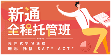 雅思托管班