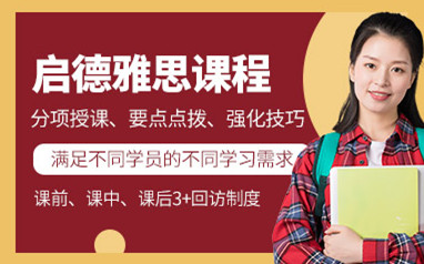 天津雅思培训班