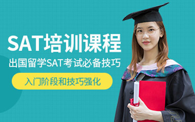 天津启德SAT课程