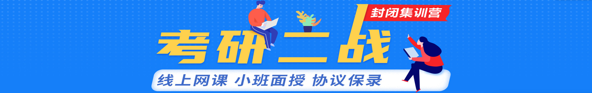 北京海文考研