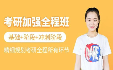 北京海文考研复试调剂班