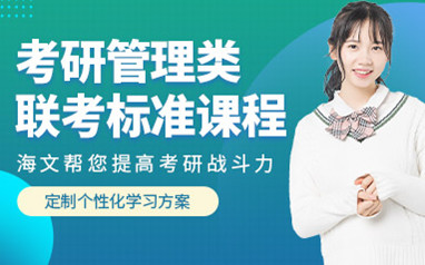 北京海文考研一对一辅导