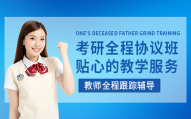 北京文都考研全程班