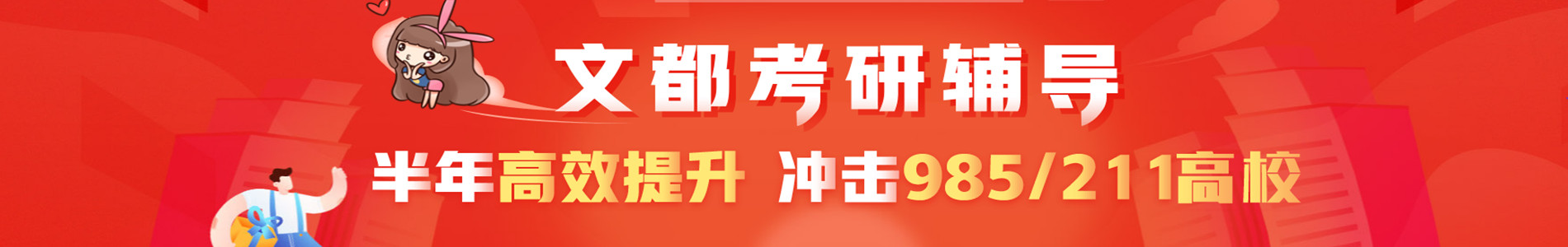 北京文都考研