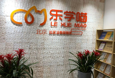 北京乐学喵考研