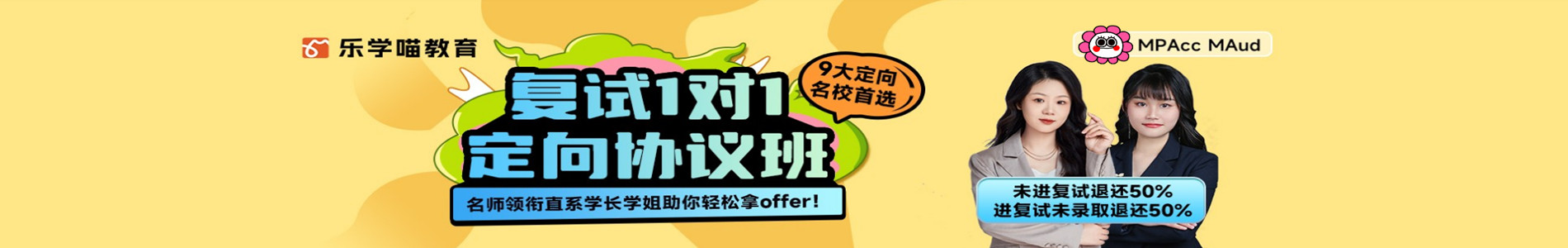 北京乐学喵考研
