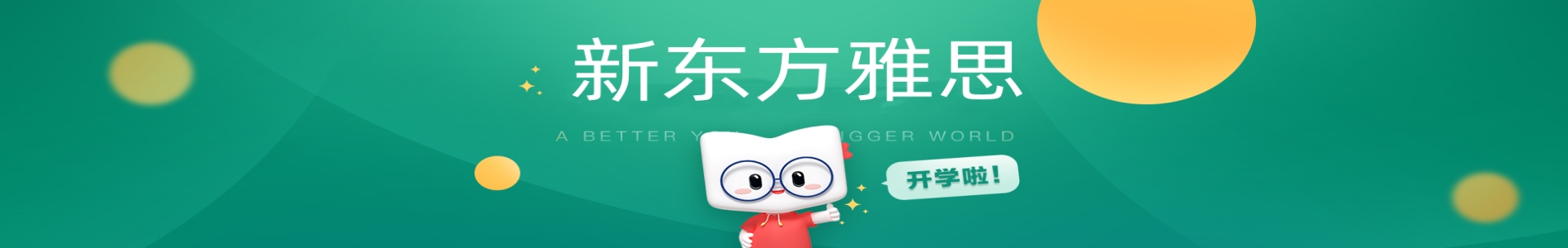 新东方雅思培训