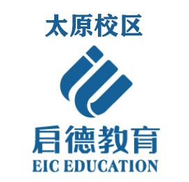 太原启德雅思培训机构