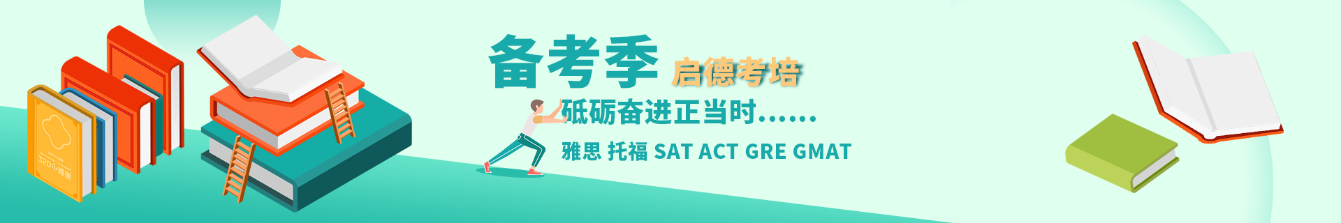 厦门启德教育