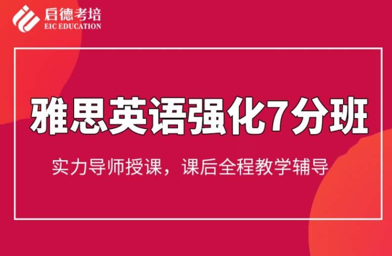 厦门启德雅思7分全科班