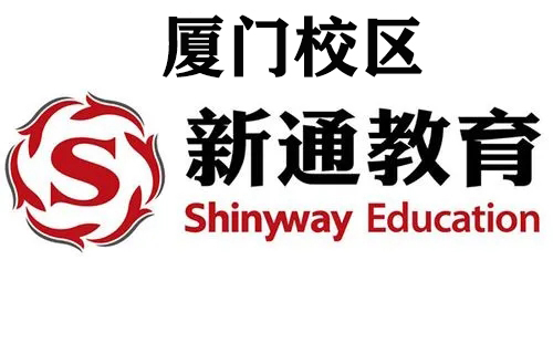 厦门新通雅思培训机构