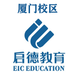 厦门启德雅思培训机构