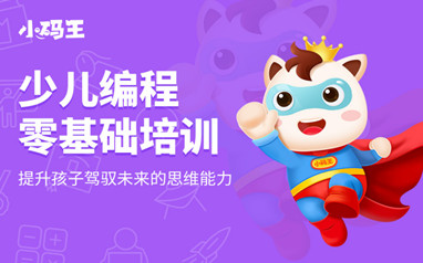 广州少儿编程APP手机开发课