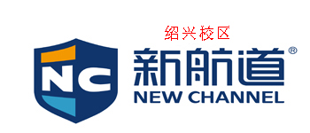 绍兴新航道雅思培训机构