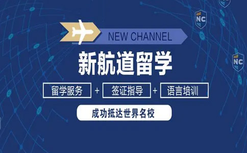 太原新航道留学培训机构