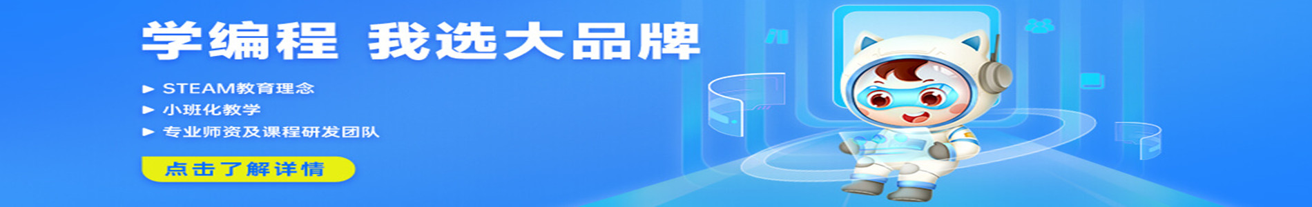 佛山小码王少儿编程培训中心