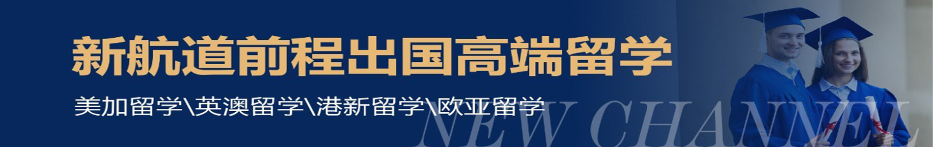 太原新航道留学