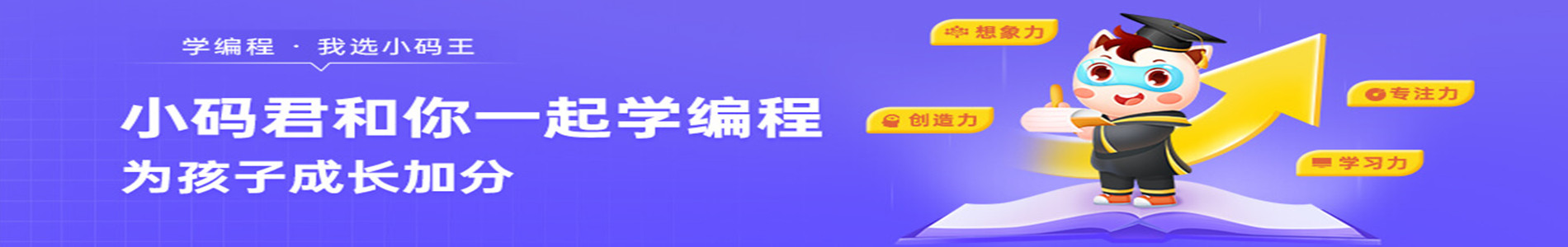 沈阳小码王少儿编程培训中心