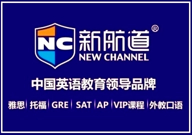 北京新航道雅思培训机构