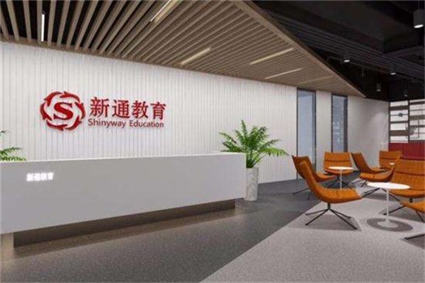 西安新通出国留学培训机构
