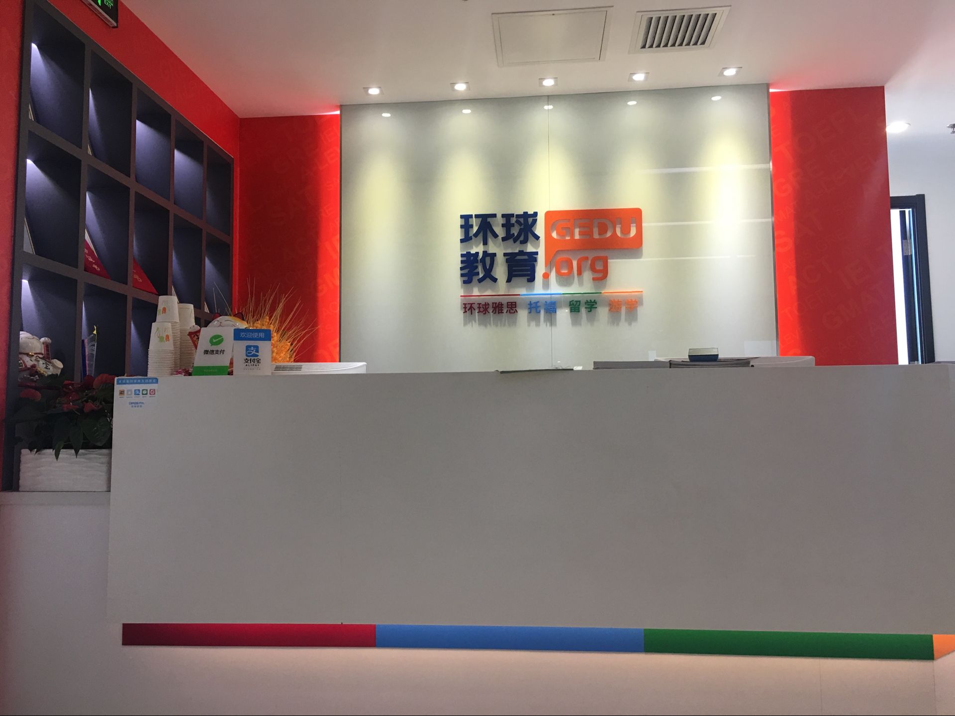 广州环球雅思培训机构