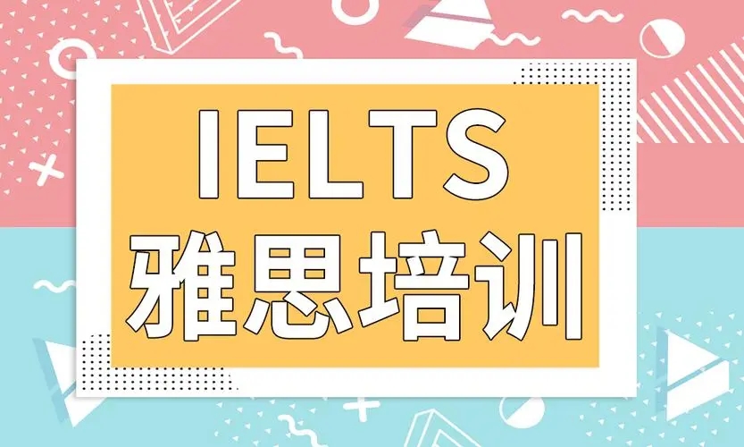雅思培训
