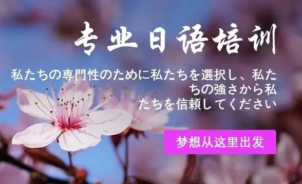 重庆樱花国际日语培训机构