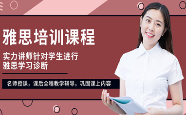 北京雅思培训班
