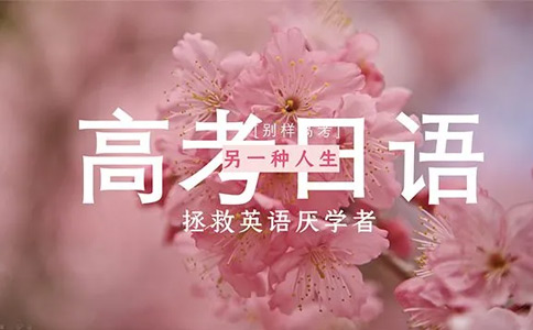 无锡樱花高考日语课程