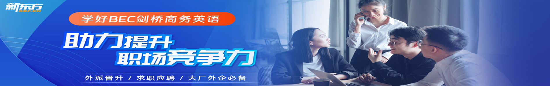 沈阳新东方国际剑桥英语