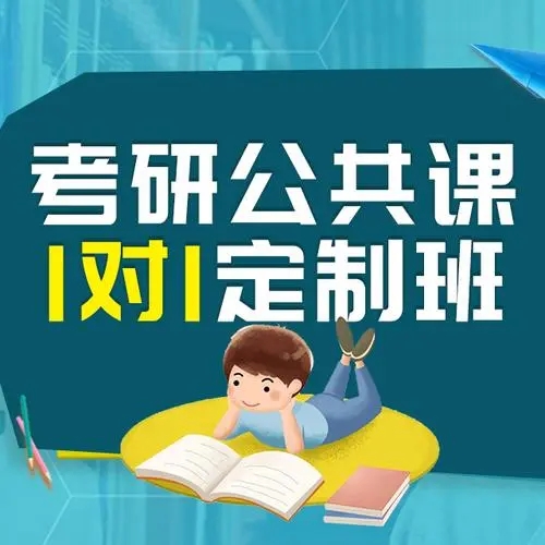 公共课