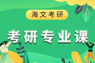 专业课