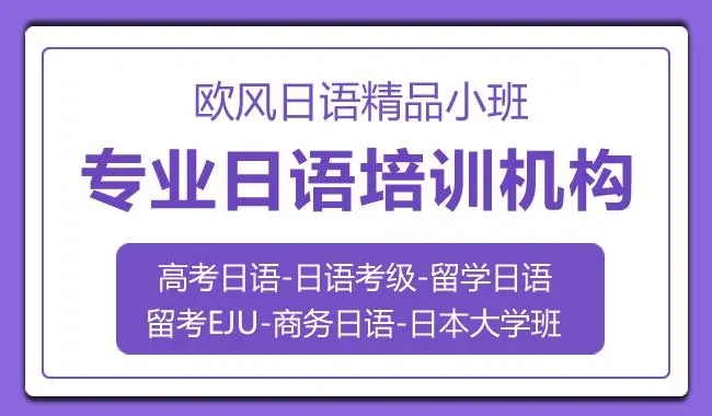 日语培训