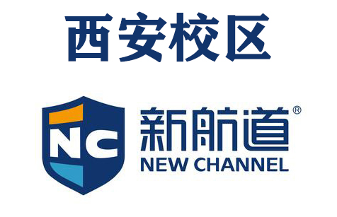 西安新航道雅思培训机构